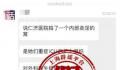 实习生造谣仁济医院组织卖淫被罚 网传信息为谣言