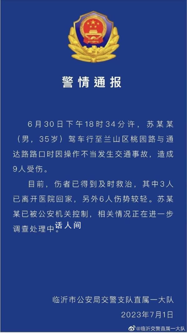 男子驾车操作不当冲撞人群致9伤 相关情况正在进一步调查处理中