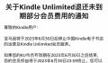 Kindle真的要拿来盖泡面了 将正式停止运营