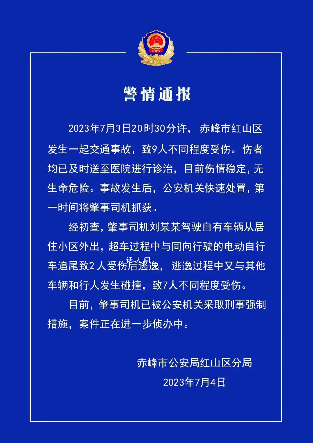 内蒙古一车辆连撞多人?警方通报