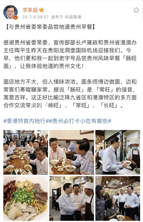 香港特首李家超在贵州街头吃早餐 引起了广泛关注