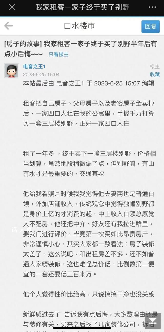 男子卖3套房换别墅 刚到手就后悔