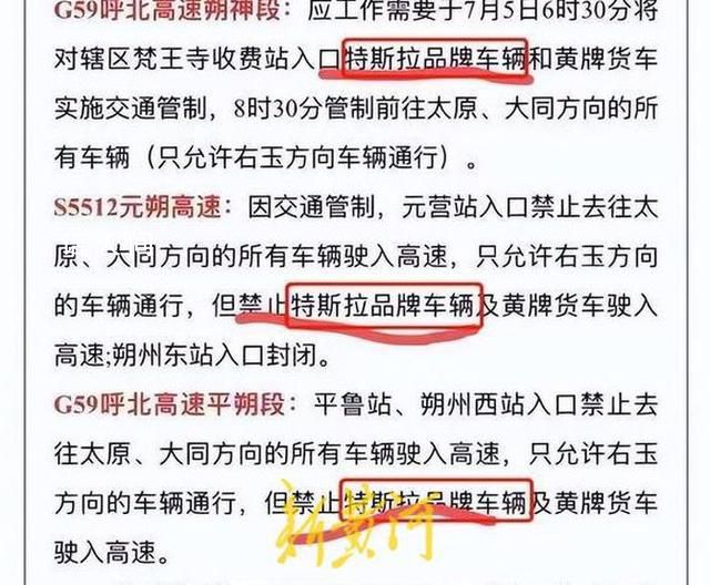 部分高速禁止特斯拉上路?当地回应