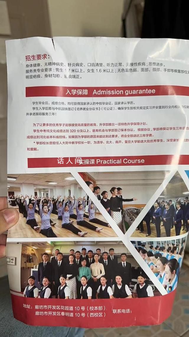 多名学生举报遭中航国铁教育诈骗 入学后却发现诸多骗局与疑点