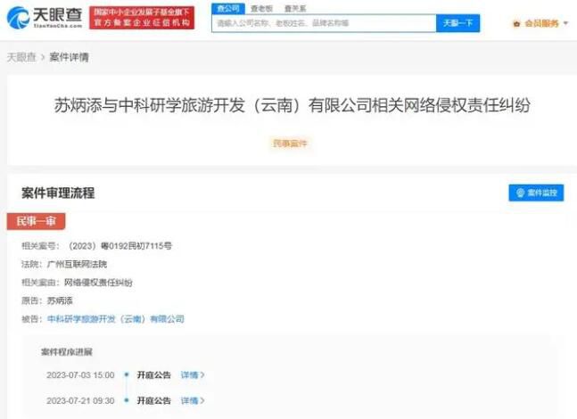 苏炳添诉研学旅游公司侵权 案由为网络侵权责任纠纷