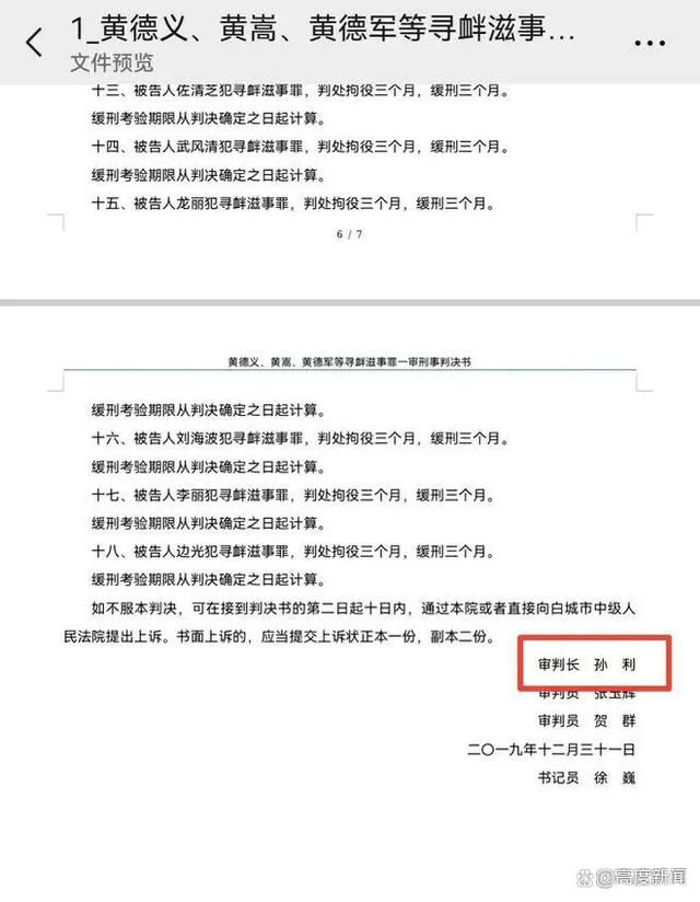 私搭浮桥案审判长疑顶替他人上大学 引发关注