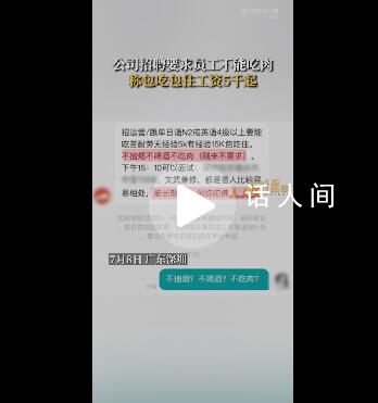 公司招聘要求不吃肉:杀生涉及原罪