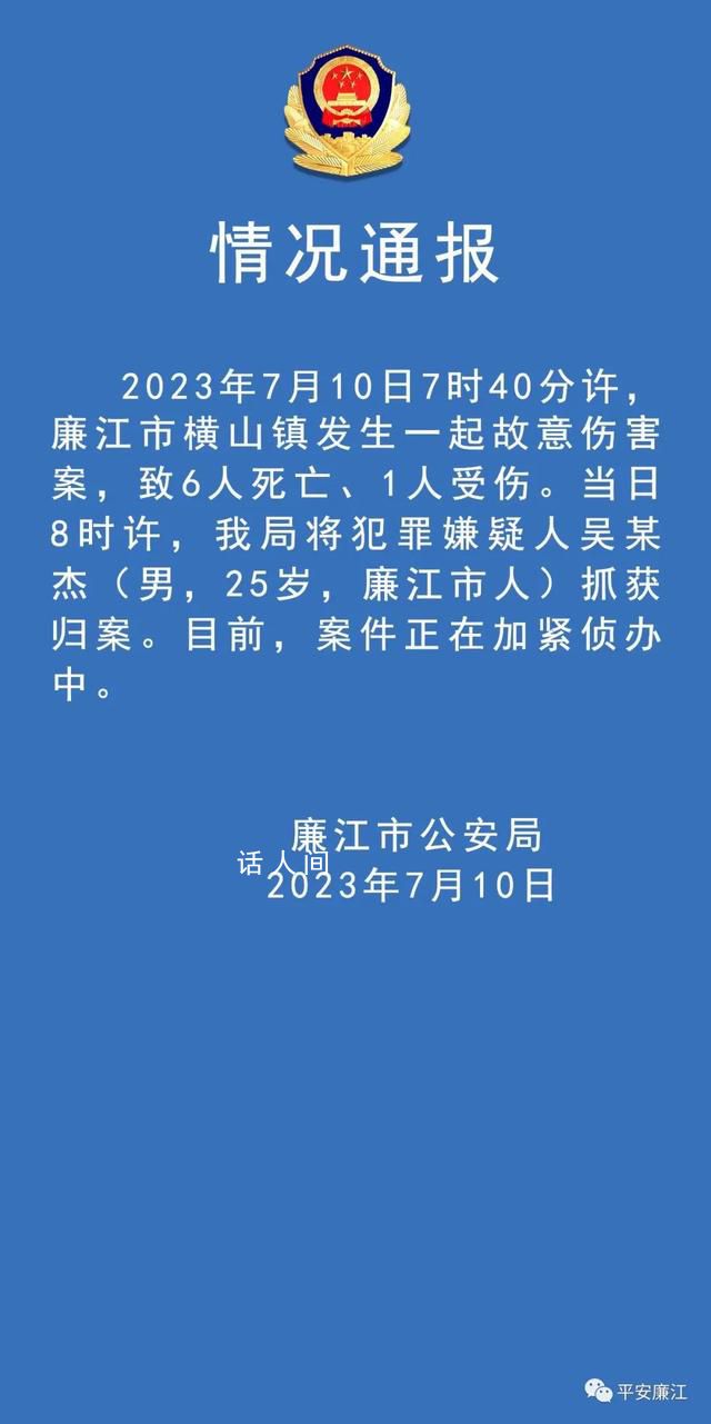 广东幼儿园凶案致6死1伤:含有师生