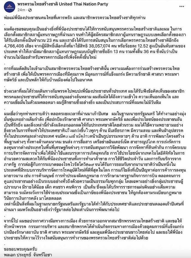 泰国看守总理巴育宣布退出政坛 为什么退出怎么回事