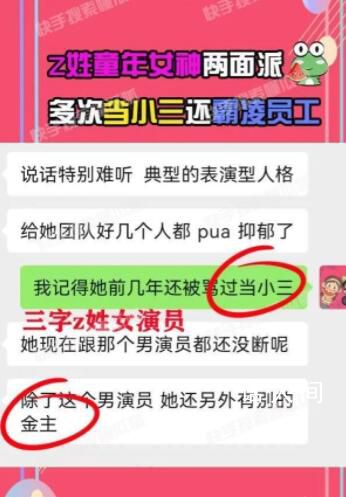 曝Z姓女演员霸凌员工 这条消息迅速引起热议