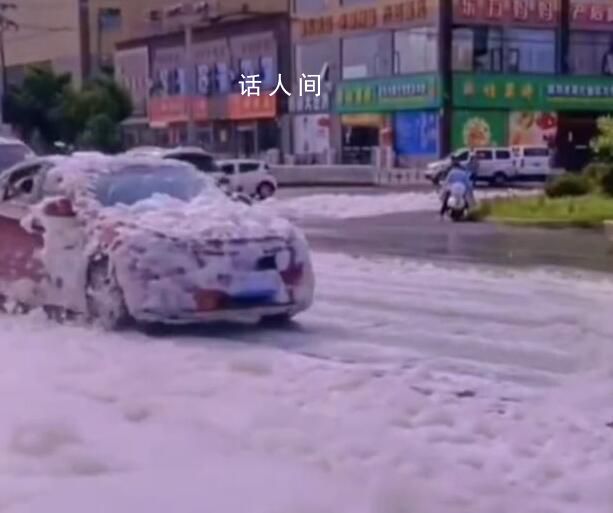暴雨后马路堆积上百米泡沫 白色泡沫可能是什么