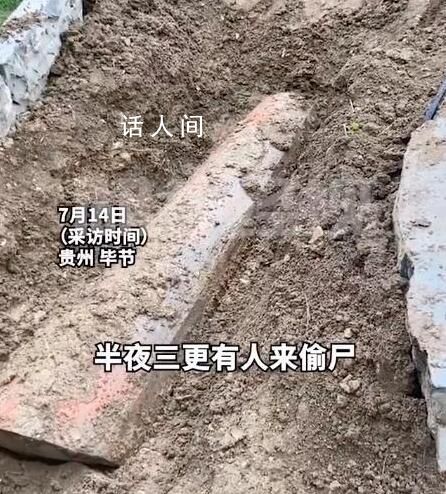 老人下葬后半夜尸体被偷?警方回应