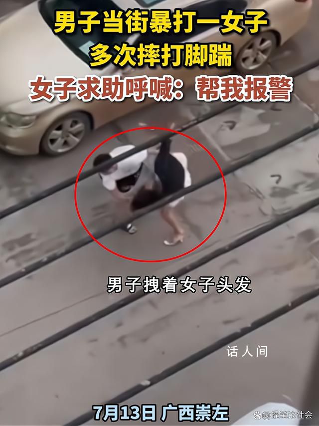 女子被男子摔打 大喊帮我报警