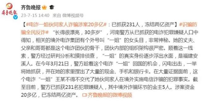 境外电诈女魔头落网全家涉案20亿 已冻结两亿资产