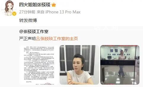 张棪琰否认霸凌员工现已报警 发严正声明否认