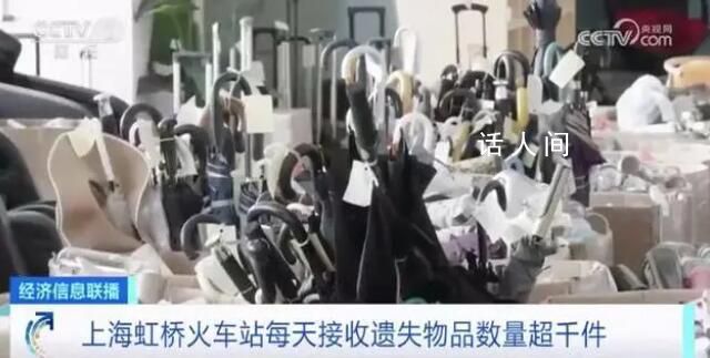 上海虹桥站遗失物品仓库爆仓 每天接收遗失物数量已超千件