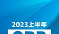 上半年GDP同比增长5.5% 比一季度加快1个百分点