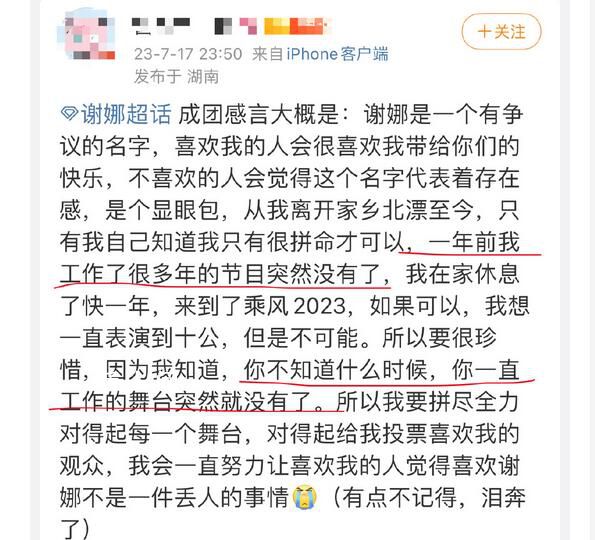 谢娜罕见谈快本停播 一年前我工作了很多年的节目突然没有了