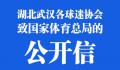 14家武汉球迷会致信体育总局 对韦世豪被重罚提7点质疑