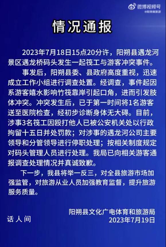 广西景区3竹筏工殴打游客被拘15日 引发网友关注