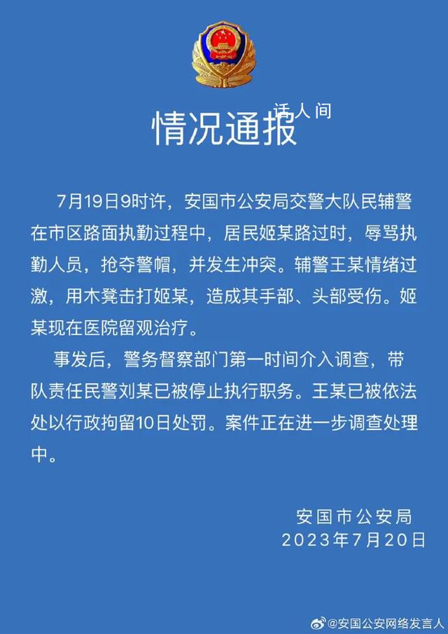 辅警拿木凳砸老人被拘10日 案件正在进一步调查处理中