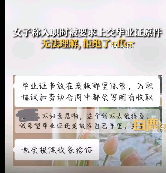 入职要交毕业证原件?人社部回应