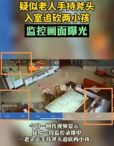 老人持斧头入室追砍两小孩 已被抓