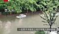 江苏无锡突降暴雨 居民上街摸鱼