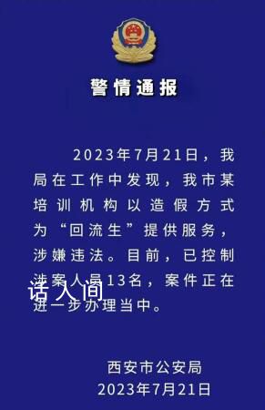 西安将调整完善中考户籍招生规定 案件正在进一步办理当中