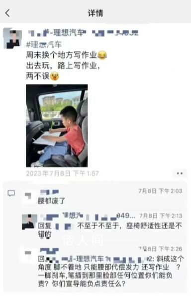 理想销售宣传让孩子在车内写作业 网友回复：腰都废了