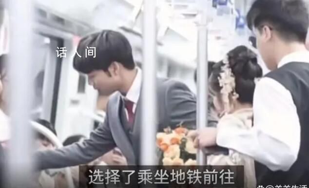 新人坐地铁去结婚给乘客发喜糖,新娘:只有3站路,但回头率极高