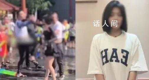 泼水节女网红被泼后与游客起冲突 当事人已道歉