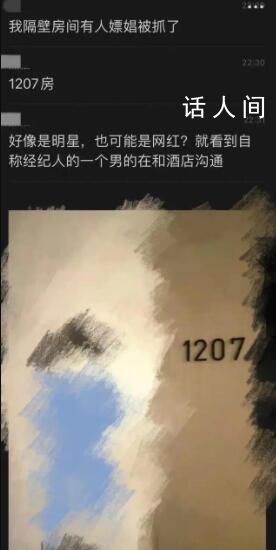 曝某明星嫖娼被抓 各位觉得是谁呢