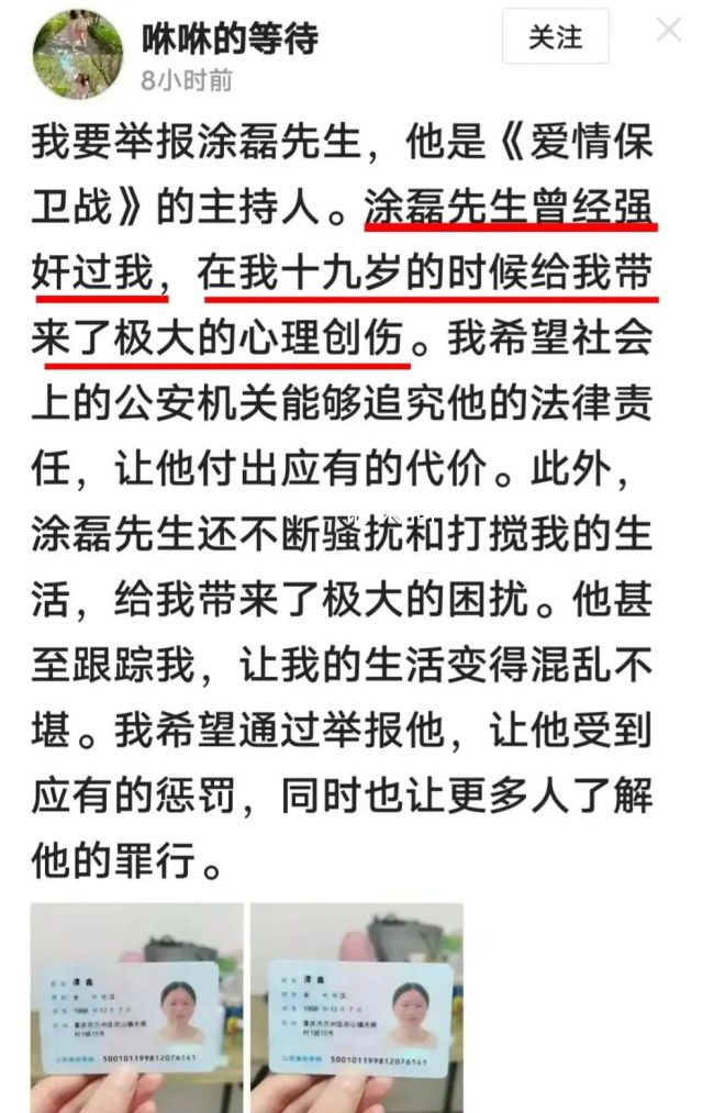 涂磊回应被举报强奸:已报警