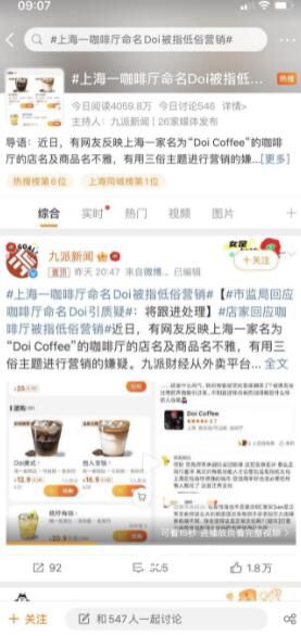 上海一咖啡厅命名Doi被指低俗营销 让人费解