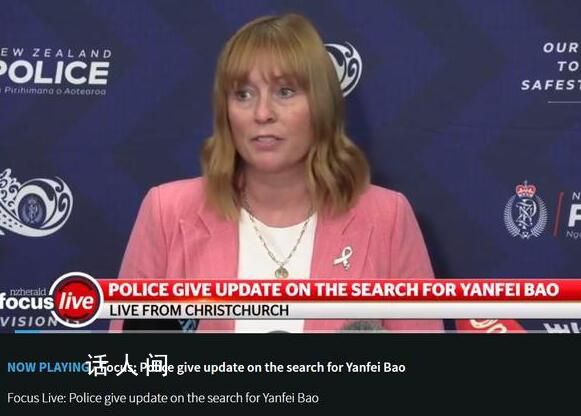 新西兰警方:失踪中国女子或已遇害