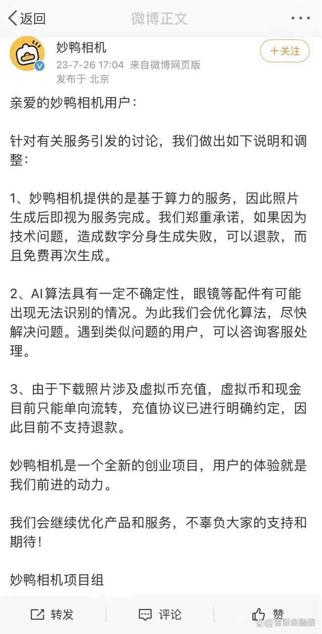 妙鸭相机被上海消保委点名 嫌侵害消费者的公平交易权