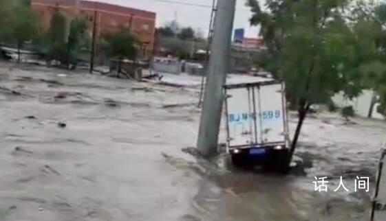 北京房山一集配站80人被困 洪水势头惊人场面令人心悸