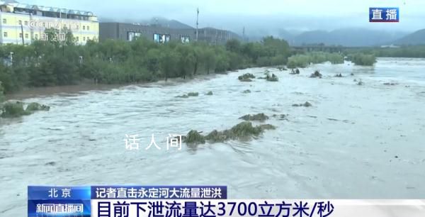 直击北京暴雨:永定河河水漫过河堤