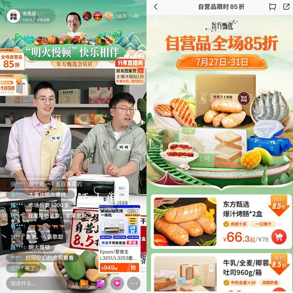 东方甄选App4天销售破亿 85折促销活动延长