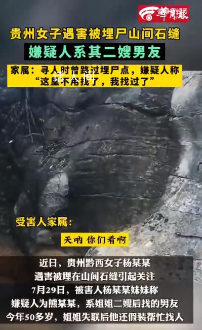 女子遇害被埋尸山间 嫌犯曾假装寻人