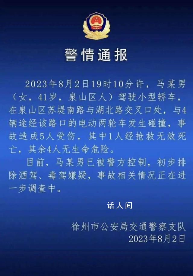 江苏一女子驾车肇事致1死4伤 事故相关情況正在进一步调查中