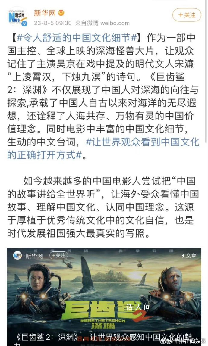 新华网评价巨齿鲨2 让世界观众看到中国文化的正确打开方式