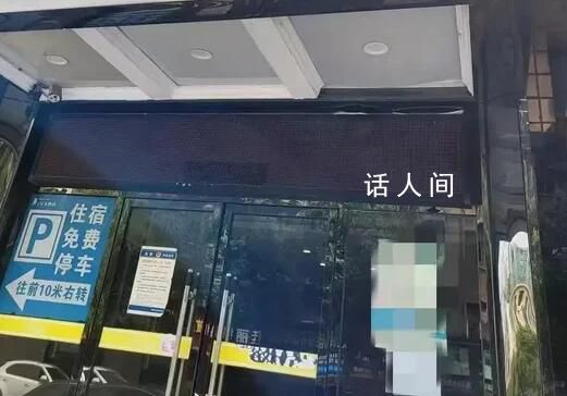 女前台被患精神病住客砍杀身亡 酒店：等待警方调查结果