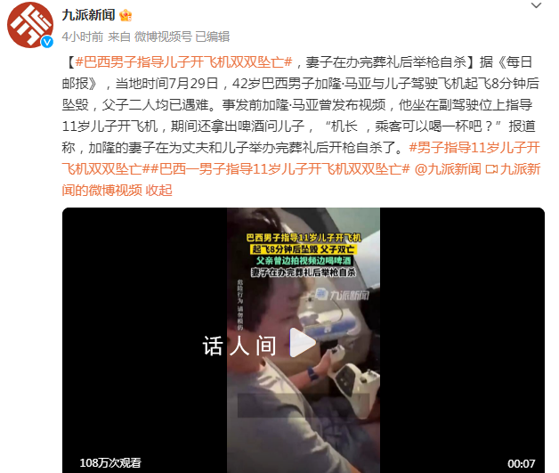 男子指导儿子开飞机起飞后坠亡 期间还拿出啤酒问儿子