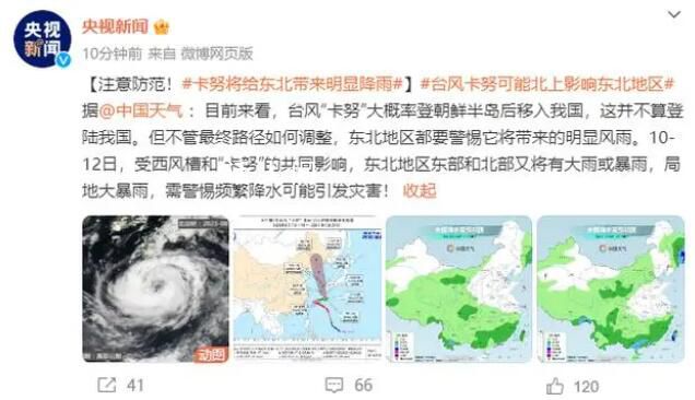 卡努将给东北带来明显降雨 需警惕频繁降水可能引发灾害