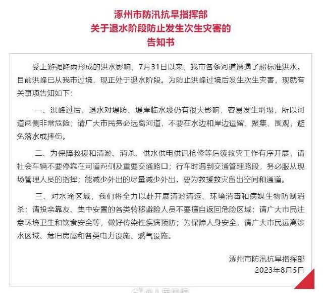 退水阶段不要擅自返回危险区域 提醒市民注意安全