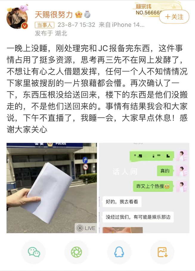 粉丝超千万网红称被前任闺蜜偷家 这究竟是怎么回事