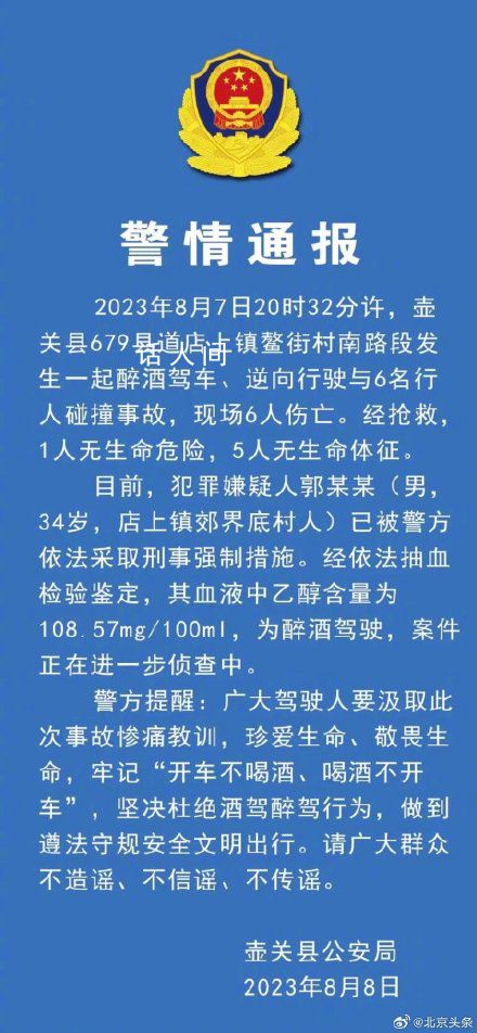 男子醉驾逆行致5死1伤 警方通报