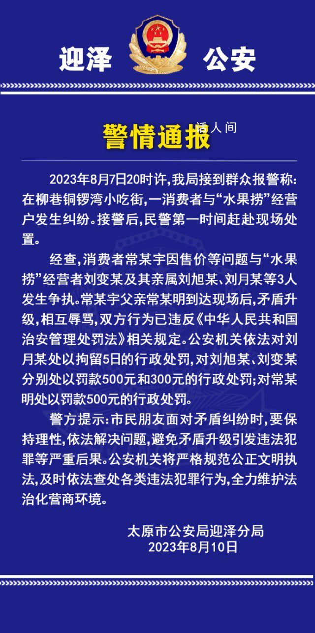 女生拒买水果捞被骂小三 警方通报